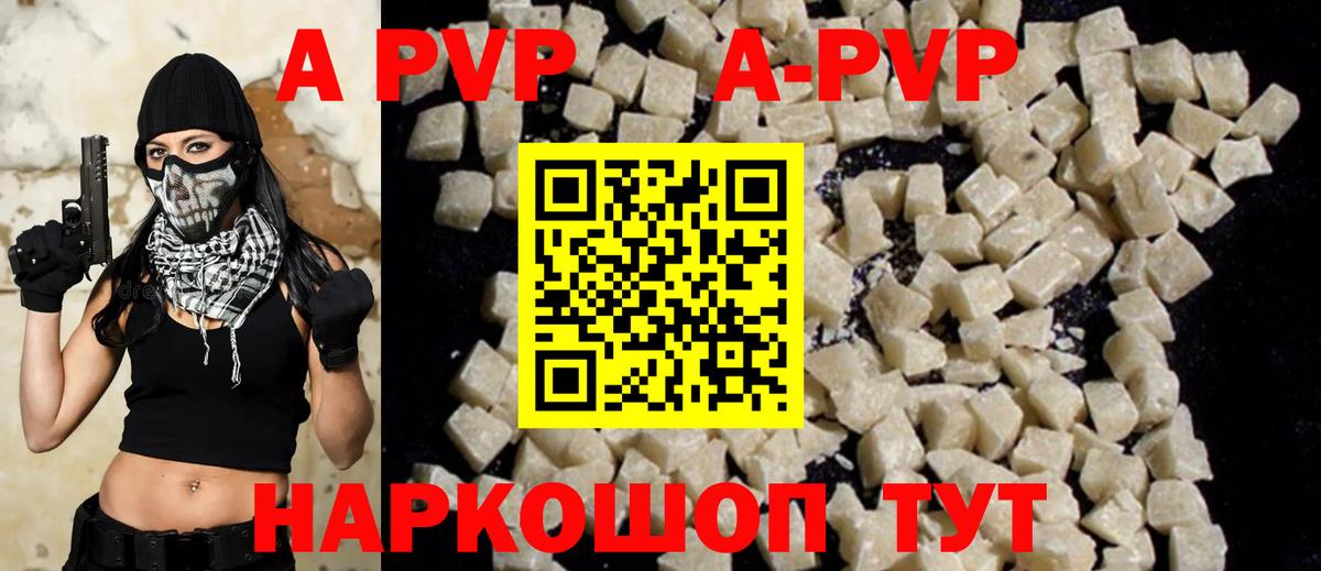 A-PVP VHQ  APVP СК  A PVP крисы CK  Советская Гавань  Вход с VPN 