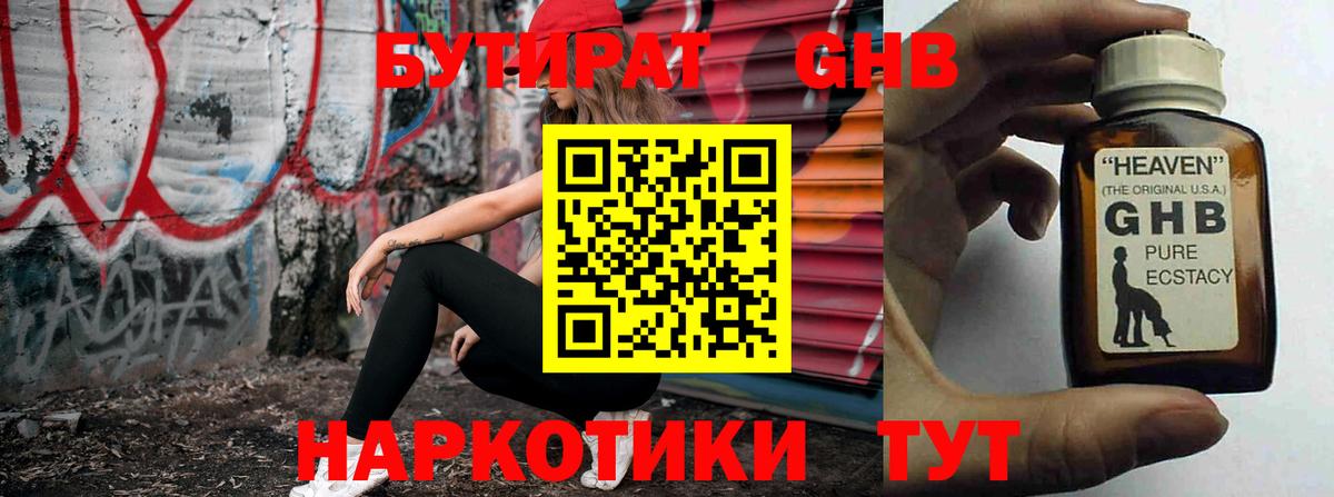 Бутират 99% Советская Гавань