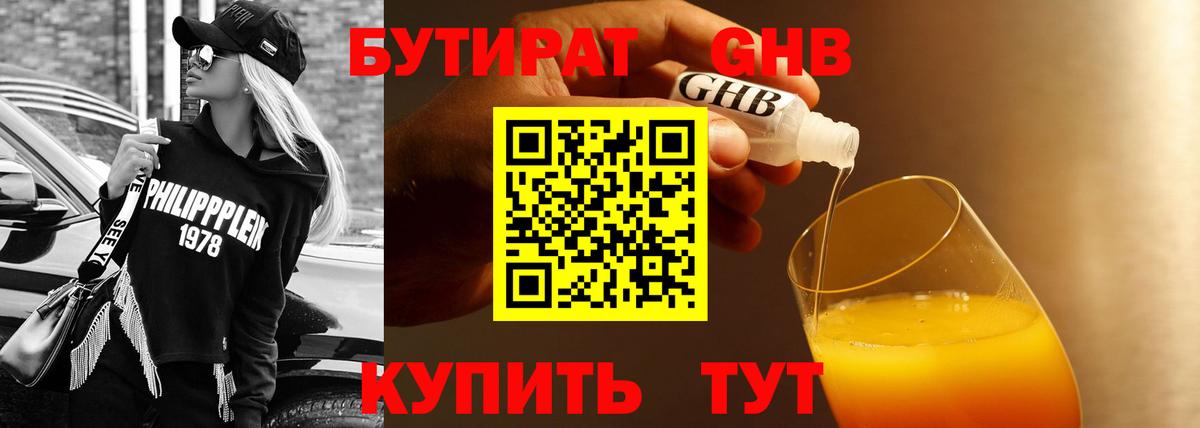 БУТИРАТ бутик  Вход с VPN  БУТИРАТ  Советская Гавань 