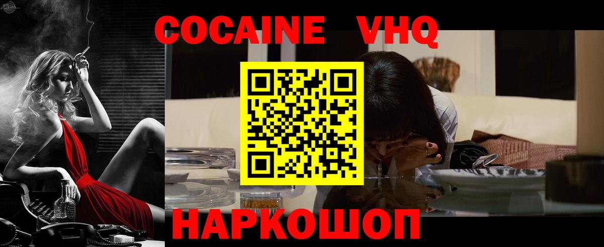Кокаин VHQ Советская Гавань