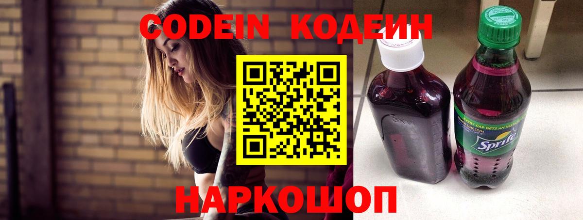 Советская Гавань  Codein Purple Drank  Вход с VPN  Кодеин Purple Drank 