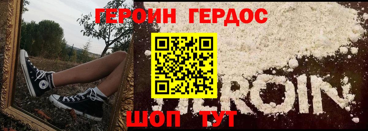ГЕРОИН Афган Советская Гавань