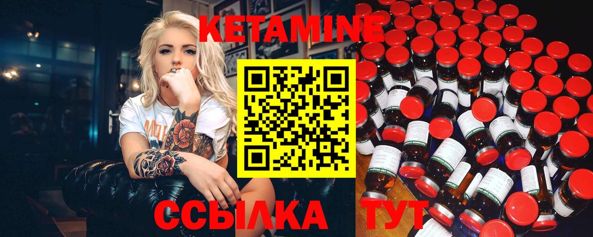 КЕТАМИН VHQ Советская Гавань