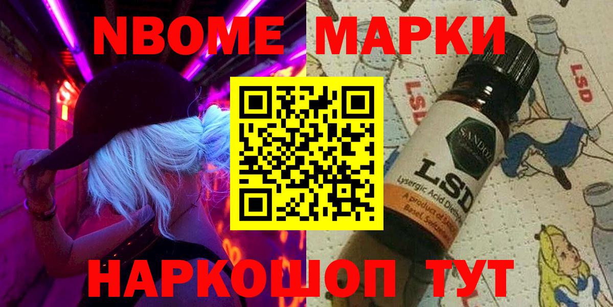 Наркотические марки  Наркотические марки 1,8мг  Вход с VPN  Советская Гавань 